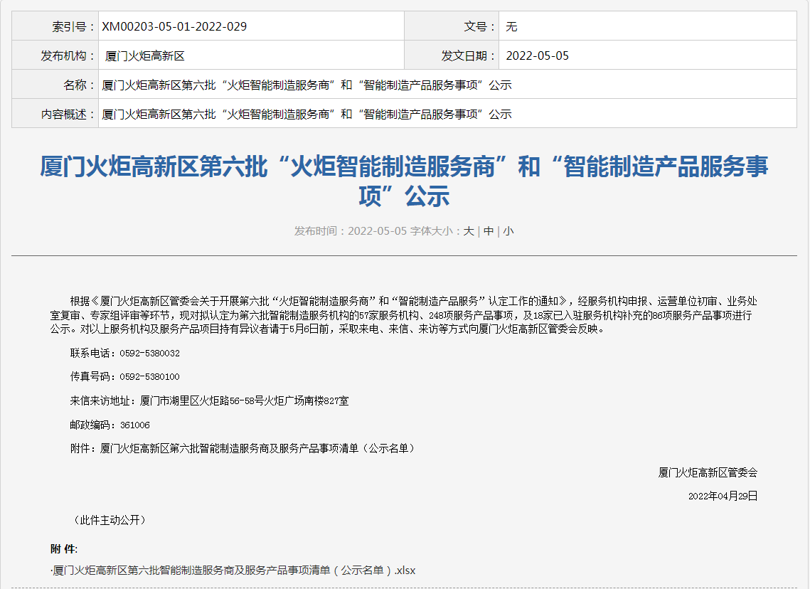 喜讯丨PayPal贝宝官网入选“火炬智能制造服务商”