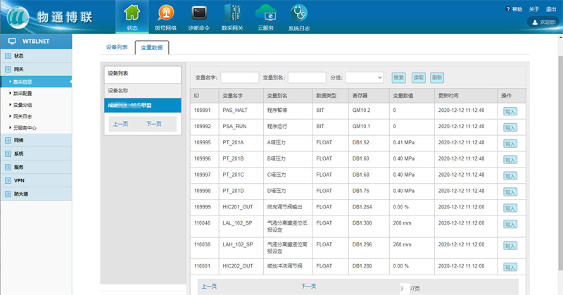 智能工厂物联网，建立设备到云端的可靠连接