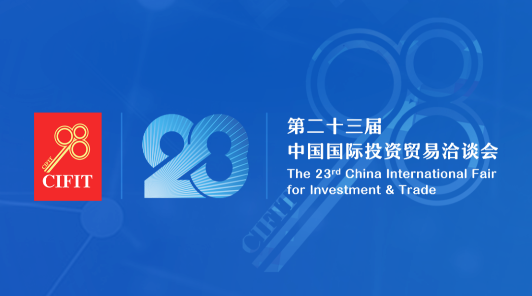 邀请函 | PayPal贝宝官网邀您相约第二十三届中国国际投资贸易洽谈会